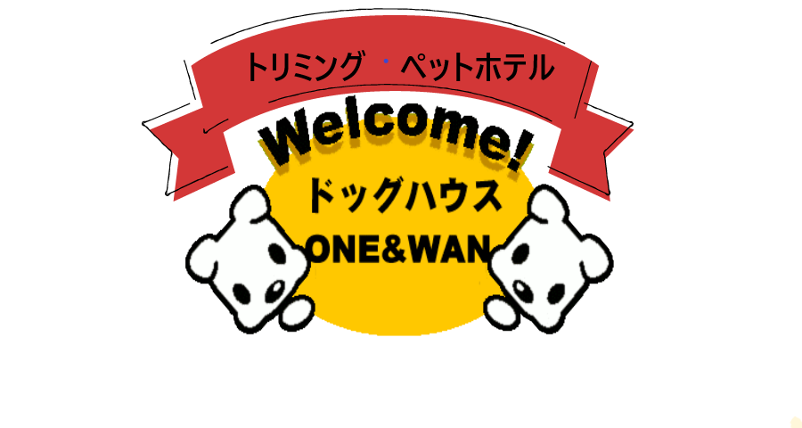 ドッグハウスONE&WAN